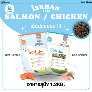 Iskhan อีสคาน อาหารลูกสุนัข อาหารสุนัข อาหารหมา เม็ดเล็ก เคี…