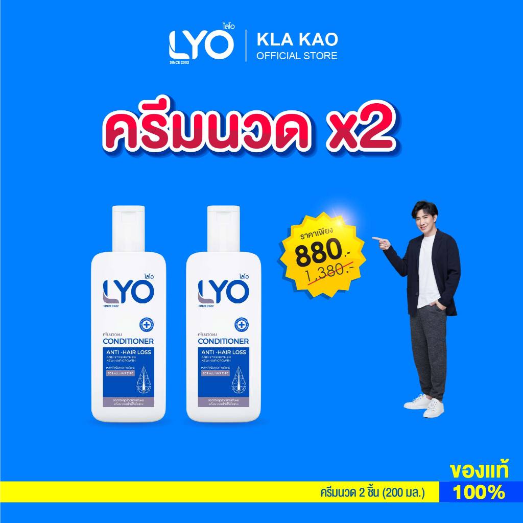 [เซ็ต 2 ขวด] ไลโอ ครีมนวด (200 ml.)