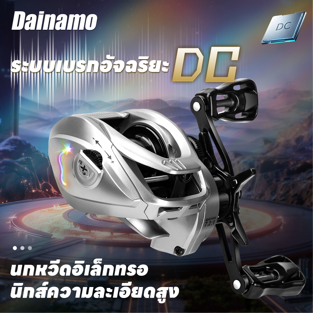Dainamo รอกเบทคาสติ้ง DC BC ระบบควบคุมดิจิทัล เสียงเตือน DC ZING อัตราทดเกียร์ 7.2:1 ลูกปืน 10+1BB แรงดึงสูงสุด 10 กก. ร