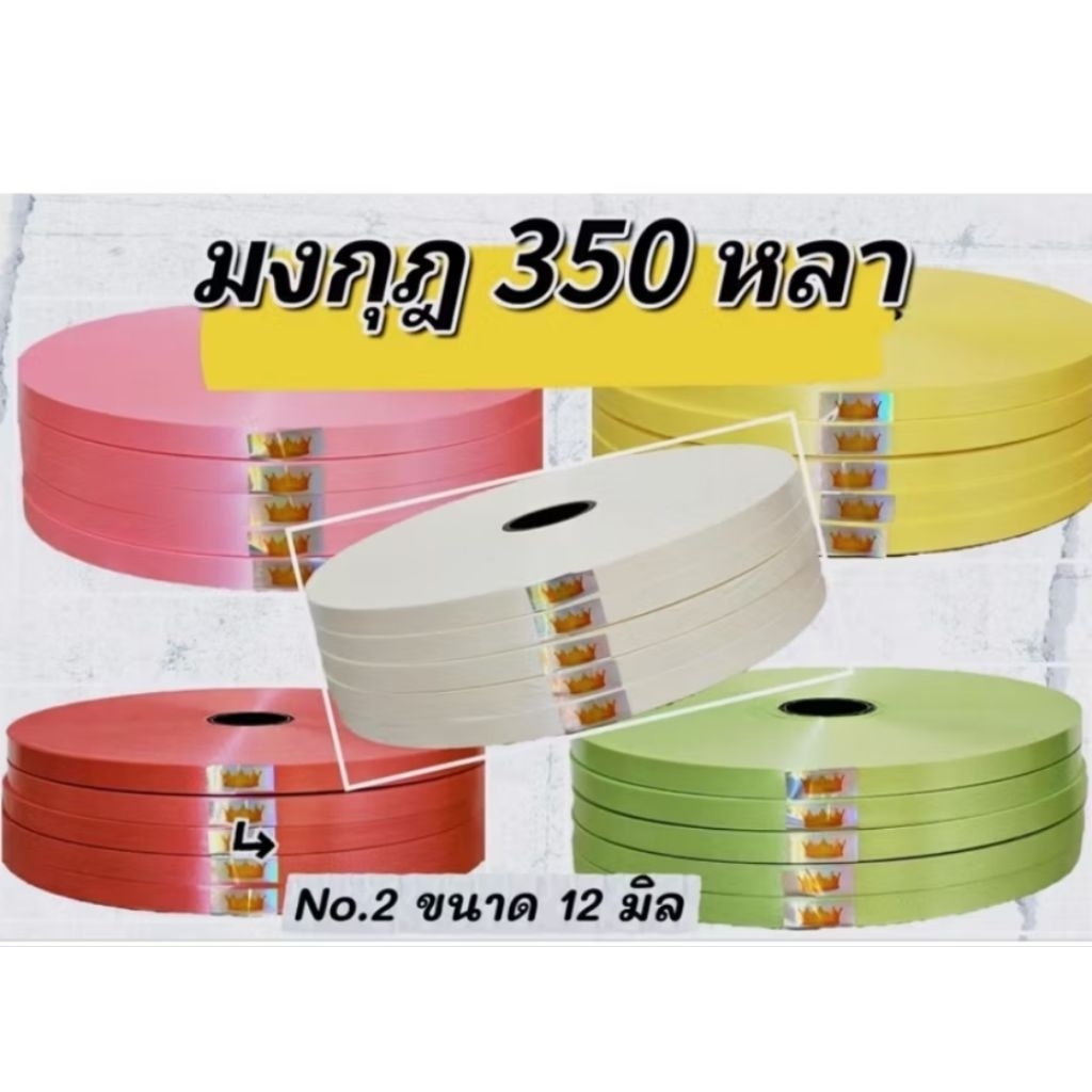 ริบบิ้นพับเหรียญ   ตรามงกุฎ