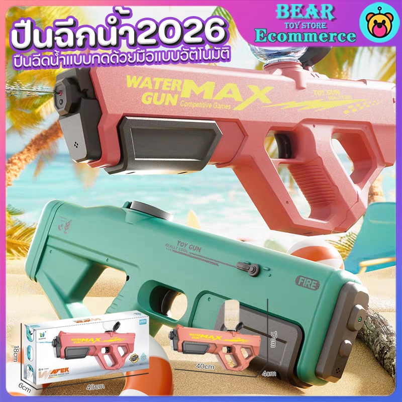 Recon Toy water gun ปืนฉีดน้ำไฟฟ้า ปืนฉีดน้ำเล่นสงกรานต์ ต่อขวดน้ำได้แบบ400ml ยิงไกล10M ยิงอัตโนมัติ ดูดน้ำด้วยปุ่มเดียว