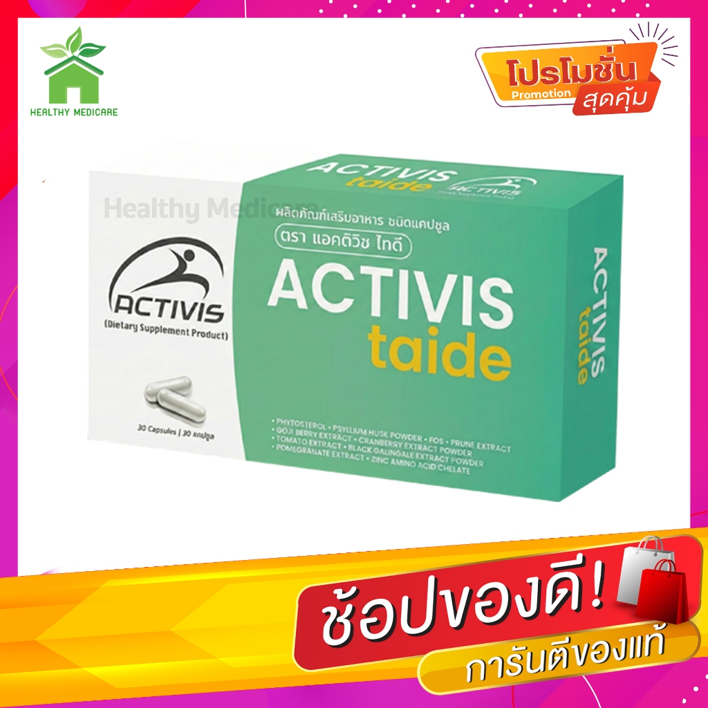 Activis Taide แอคติวิส ไทดี
