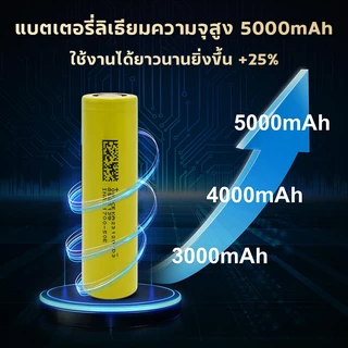 ถ่านชาร์จ 21700 5000mA ถ่านชาร์จคุณภาพสูง หัวแบน แบตเตอรี่ แบตเตอรี่ความจุสูง INR21700-50E Rechargeable lithium Battery