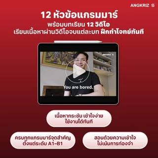 หนังสือตะลุยโจทย์ 12 แกรมมาร์สำหรับคนขี้เกียจ l 12 COMMON MISTAKES จาก ANGKRIZ