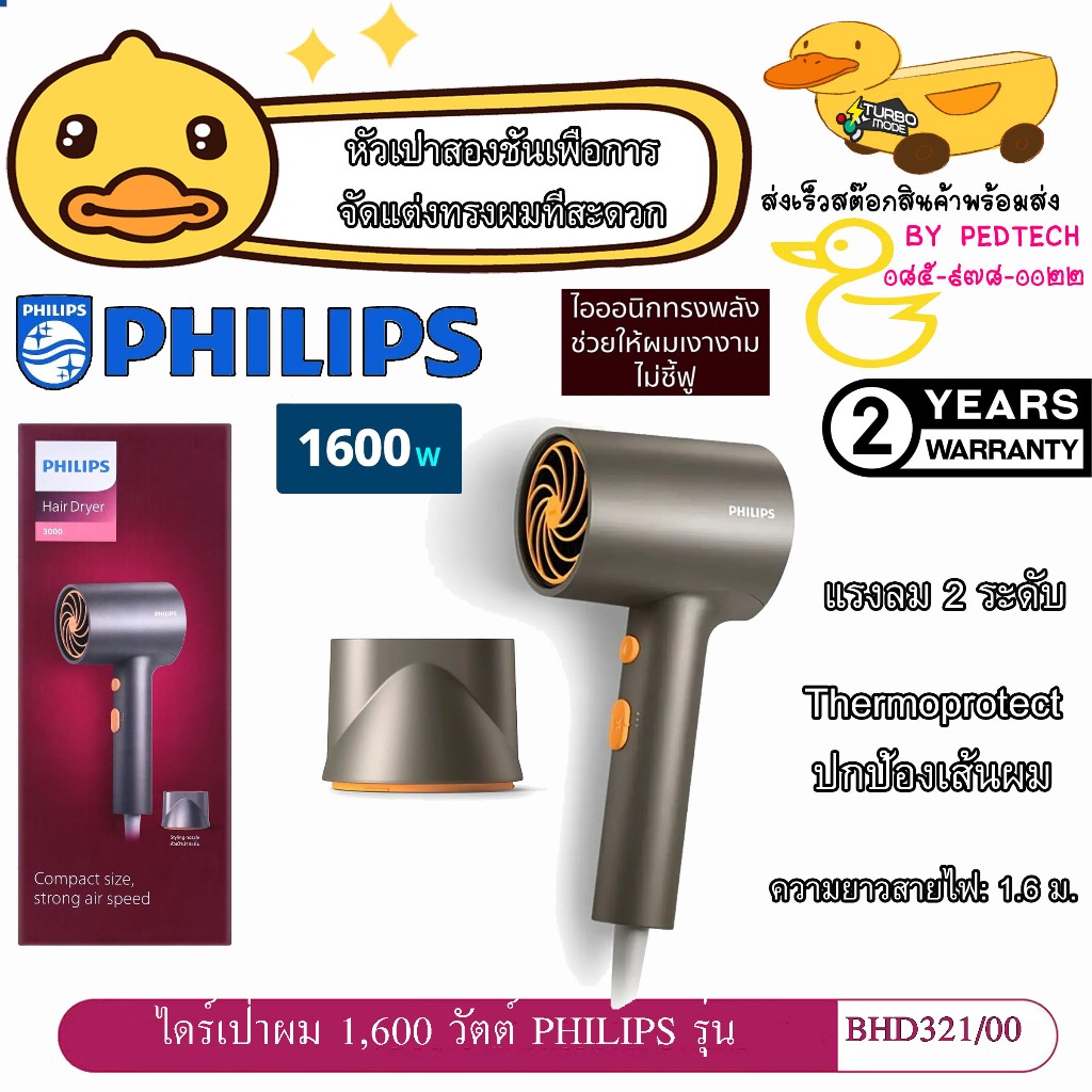 ไดร์เป่าผม PHILIPS 3000 Series รุ่น BHD32100 สีเทา  1,600 วัตต์ ถนอมดูแลโดยปล่อยประจุไอออน