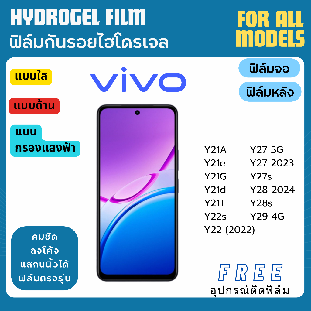 ฟิล์มกันรอยไฮโดรเจล Vivo Y21A Y21e Y21G Y21D Y21T Y22s Y22 Y27 Y27s Y28 Y28s Y29 ฟรีอุปกรณ์ติดฟิล์ม 