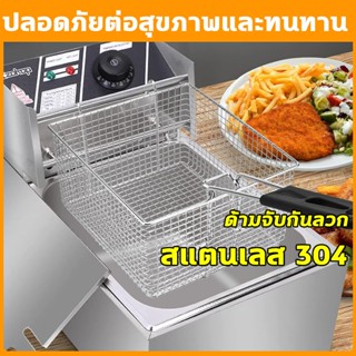 กรองอาหาร กระชอนสแตนเลส 304 ตะกร้าทอด พร้อมหูจับแข็งแรง ทนทา…