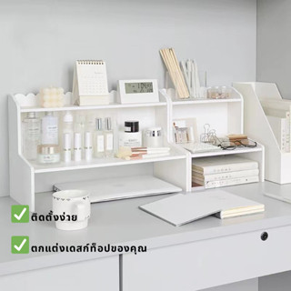 พร้อมส่งจากไทย ชั้นวางโต๊ะ 2ชั้น สีขาว อเนกประสงค์ ประหยัดพื…