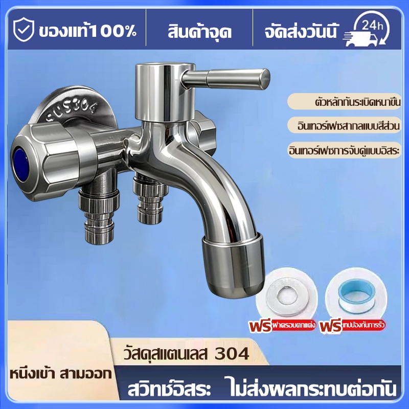 ก๊อกน้ำ 3 ทาง เชื่อมต่อใช้งานง่าย สแตนเลส 340 หนาแน่น เกลียวมาตรฐาน 1/2 นิ้ว ทนทาน ใช้งานได้ยาวนาน รับน้ำได้ 2 ช่อง ใช้ง