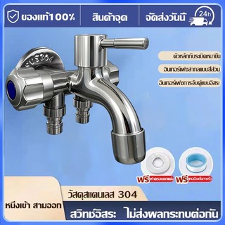 ก๊อกน้ำ 3 ทาง เชื่อมต่อใช้งานง่าย สแตนเลส 340 หนาแน่น เกลียวมาตรฐาน 1/2 นิ้ว ทนทาน ใช้งานได้ยาวนาน รับน้ำได้ 2 ช่อง ใช้ง