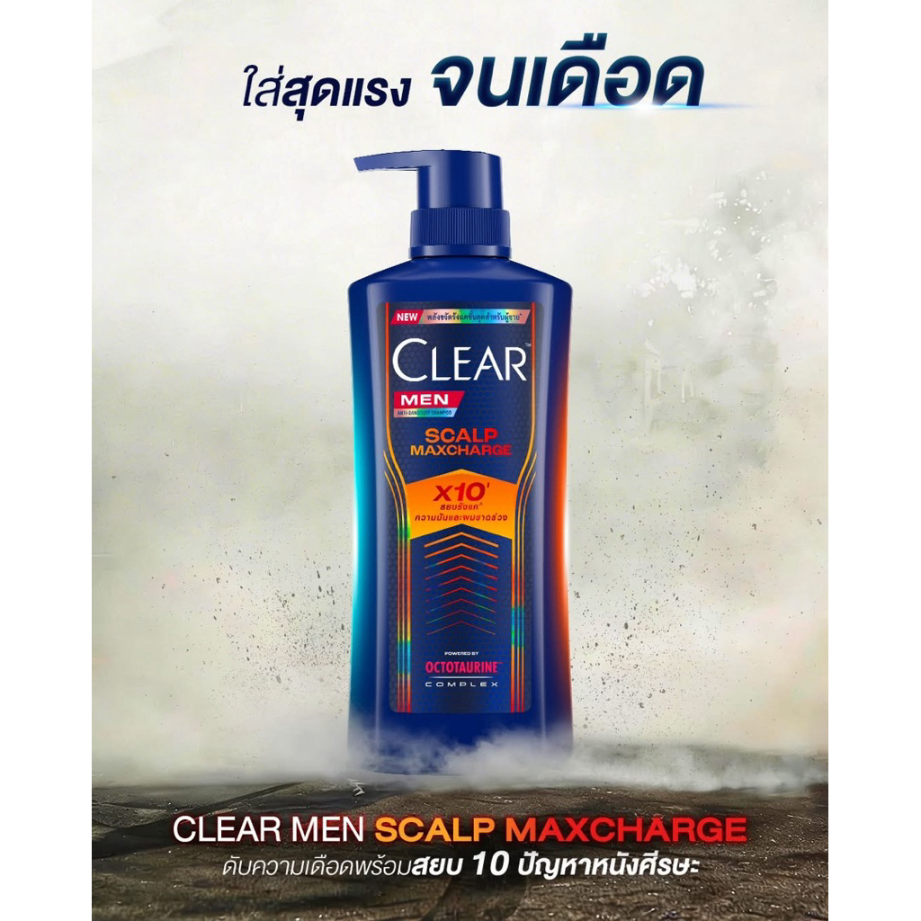 ใหม่ CLEAR SCALP MAXCHARGE ‼️  แชมพูสำหรับคนรักความเร็วและความแรงเต็มแม็กซ์