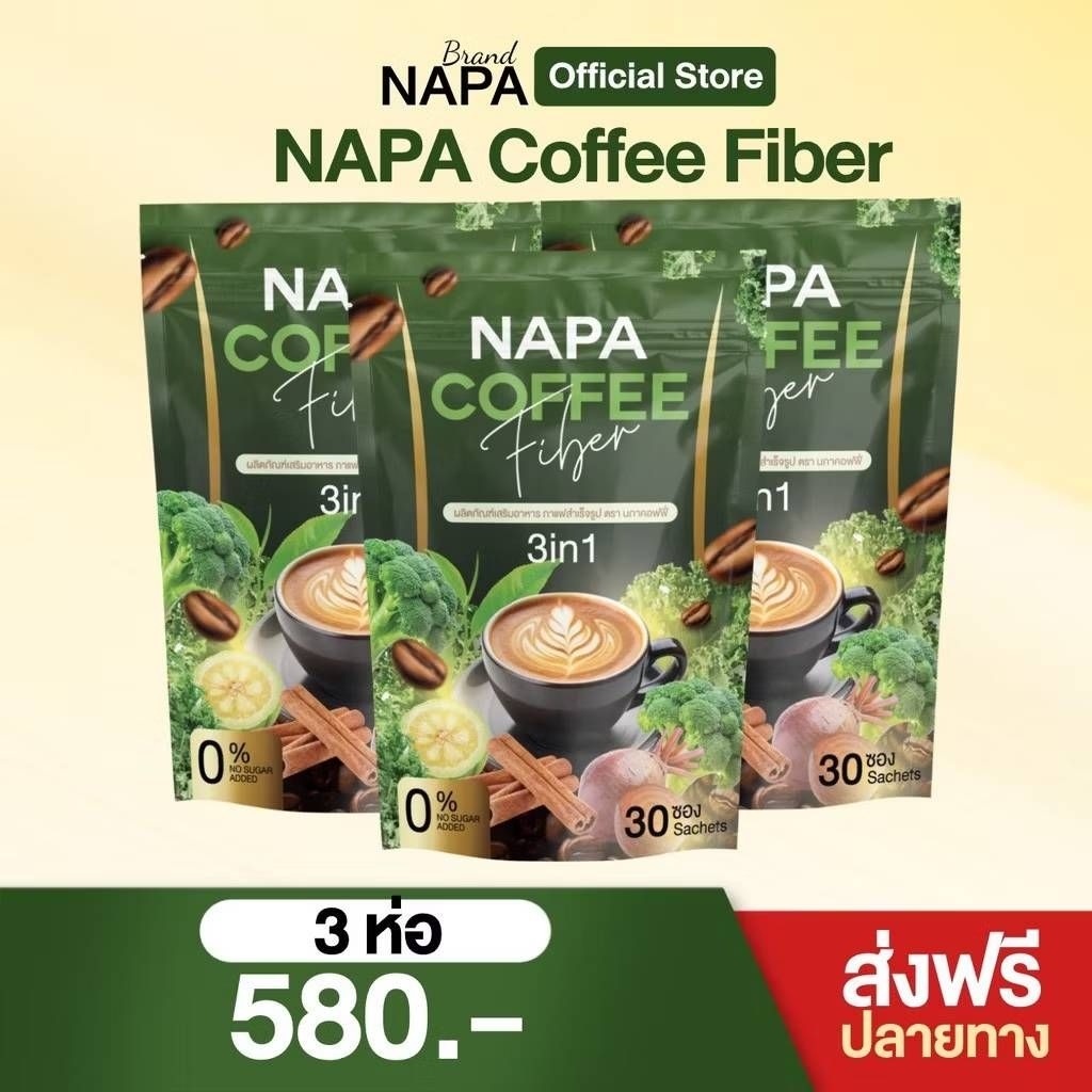 กาแฟผักไฟเบอร์(สูตรเดิม)NAPAลดไขมันความดัน30ซอง