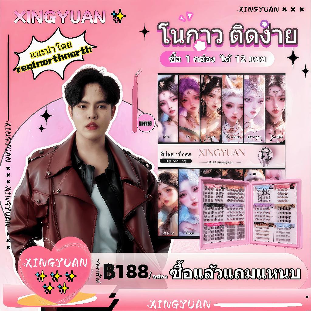 ขนตาปลอมแบบมีกาวในตัว ลายสัตว์ 12 ราศี หนึ่งกล่องมีครบทั้ง 12 แบบ ไม่ต้องใช้กาว ติดง่าย ให้ลุคธรรมชาติ มีขนตาล่าง 2 แบบ