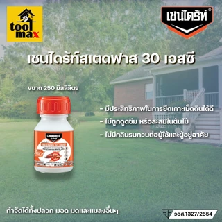 เชนไดรท์ เชนไดร้ท์ สเตดฟาส 30 เอสซี น้ำยากำจัด ป้องกัน ปลวก Chaindrite Stedfast 30SC (250ml/500ml/1Litre)