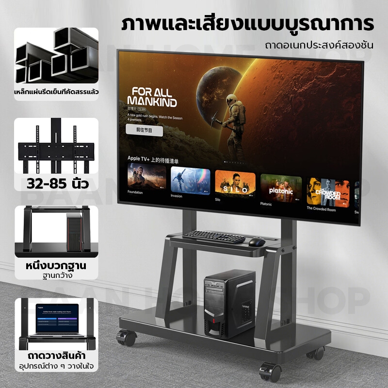 ขาตั้งทีวีแบบเคลื่อนที่ ขนาด 32-85 นิ้ว มีล้อ ปรับความสูงได้ แข็งแรงและมั่นคง เหมาะกับทีวีส่วนใหญ่