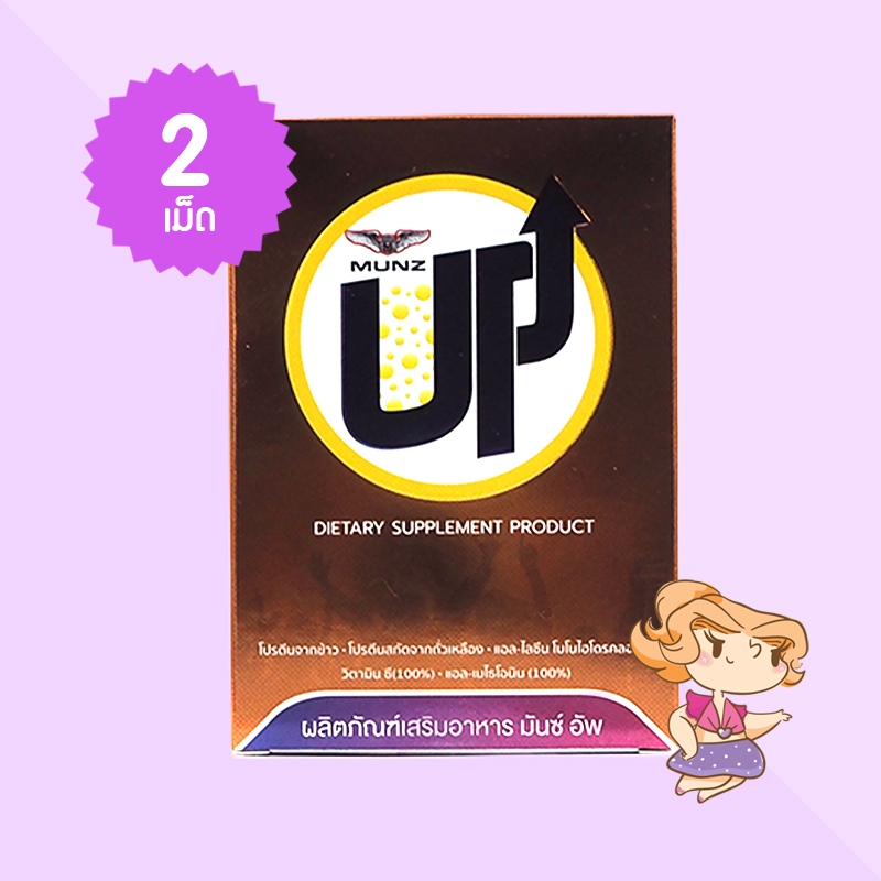 Munz Up บรรจุ 2 เม็ด มันซ์ อัพ อาหารเสริมสำหรับนักดื่ม สายปาร์ตี้ แก้แฮงค์ ลดอาการเมาค้าง
