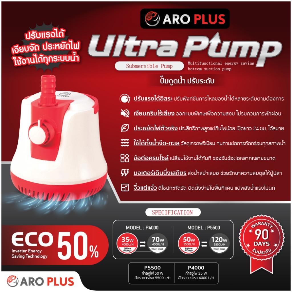 ปั๊มดูดน้ำตู้ปลา Ultra Pump แรงดันสูง