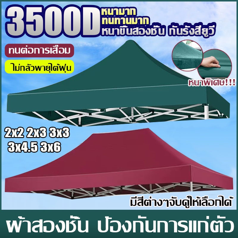 หนาพิเศษ! ผ้าเต้นท์ เต็นท์ขายของ เงินชุบ 3200D กันยูวี กันน้ำ100% 2x2 2x3 3x3เมตร ผ้าใบเต็นท์(เฉพาะผ้า)