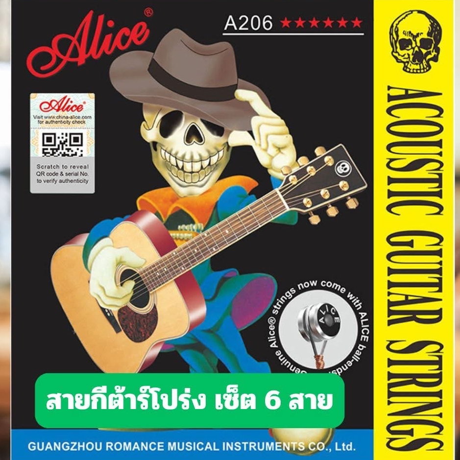 สายกีต้าร์โปรง  Alice  เคลือบกันสนิม สายกีต้าร์โปร่ง A206 ขนาด 0.11