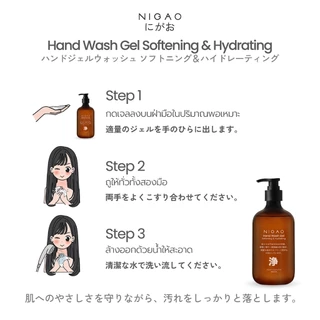 [เจลล้างมือ] NIGAO Hand Wash Gel | นิกาโอะ แฮนด์ วอช เจล 450 mL