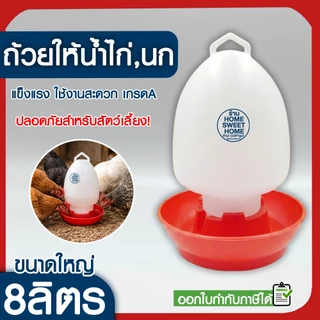 *ค่าส่งถูก* ขวดน้ำไก่ ถังน้ำไก่ ที่ใส่น้ำสำหรับเลี้ยงไก่ กระติกน้ำไก่ เลี้ยงไก่ ขวดน้ำนก เลี้ยงไก่ เลี้ยงนก MAXX