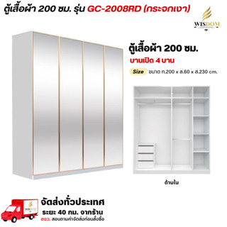ตู้เสื้อผ้า 200 ซม. รุ่น GC-2008RD (กระจกเงา) **ตจว.มีค่าจัด…
