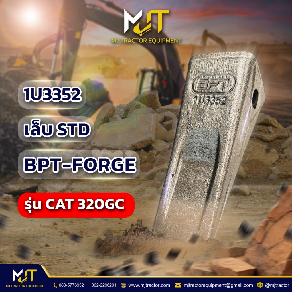 เล็บบุ้งกี๋/ฟัน/ฟันแบคโฮ/เล็บแมคโคร 1U3352 STD (BPT-FORGE) CAT 320GC
