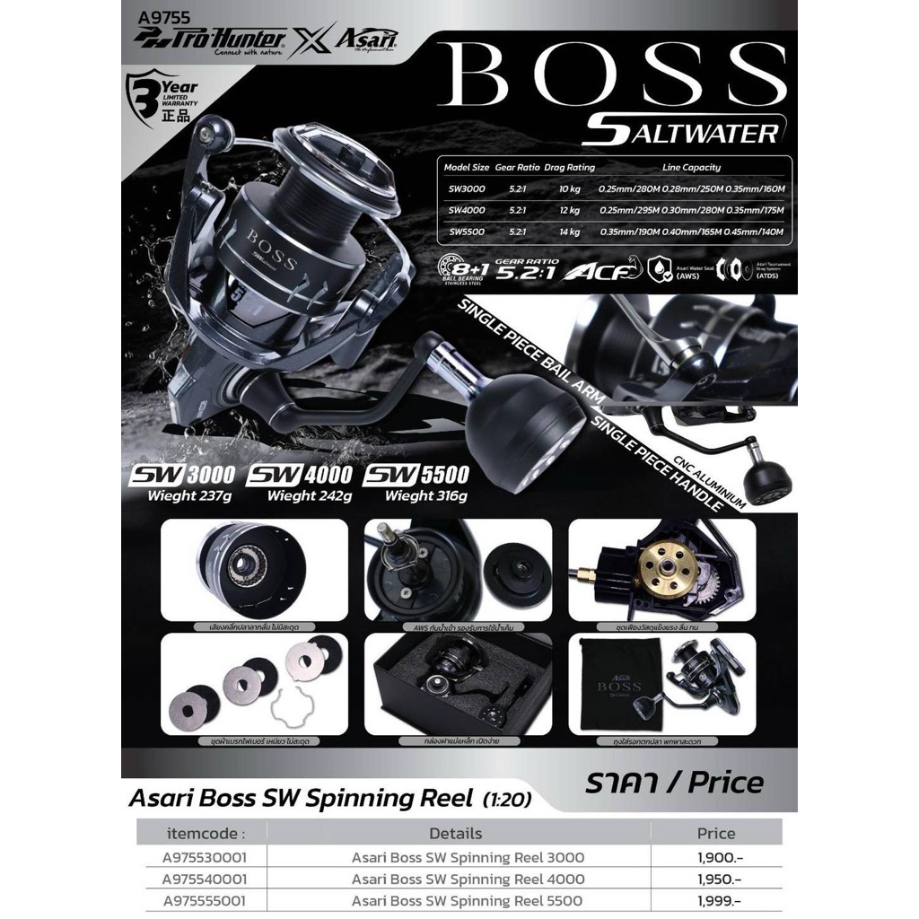 รอกตกปลา Asari BOSS Salwater