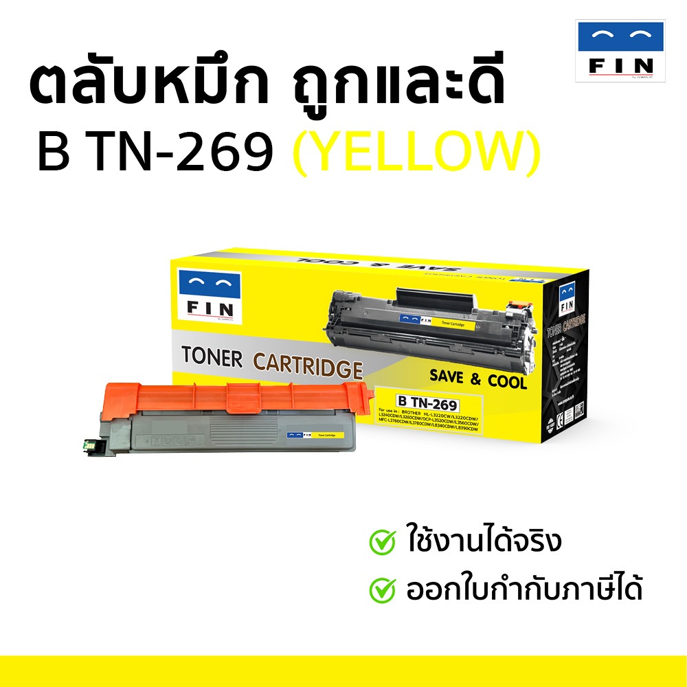 FIN หมึกสีเทียบเท่า Brother TN269 Brother MFC-L3760CDW, L8340CDW, DCP-L3560CDW,HL-L3240CDW, L3280