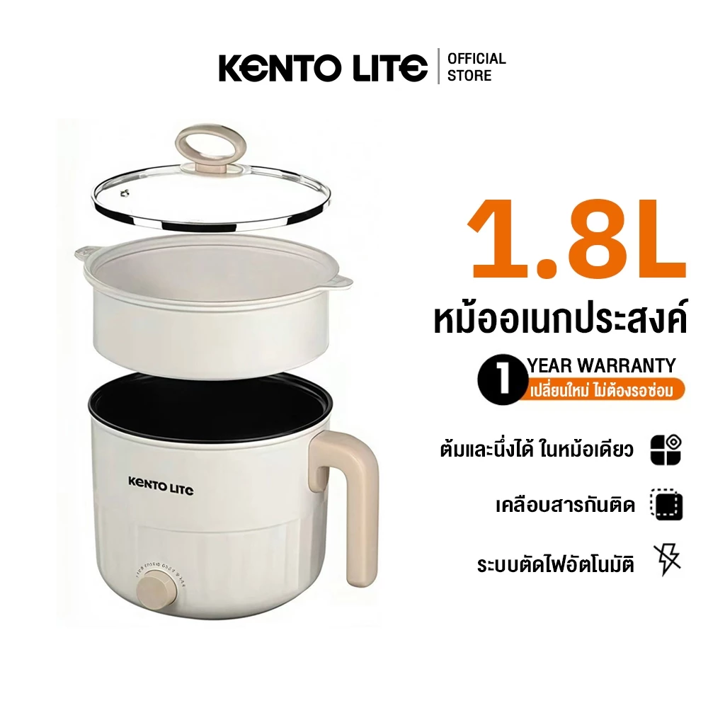 KENTO LITE หม้อไฟฟ้า หม้อต้ม หม้อไฟฟ้าอเนกประสงค์ 1.8ลิตร 600W Mini Pot หม้ออเนกประสงค์ หม้อไฟฟ้ามินิ 3-4คน