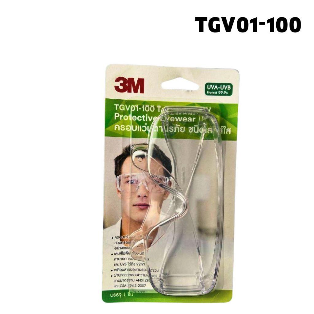 3M แว่นตาเซฟตี้ แว่นตานิรภัย กันลม กันฝุ่น กันรังสี UV กันฝ้า กันรอยขีดข่วน ของแท้ 100%