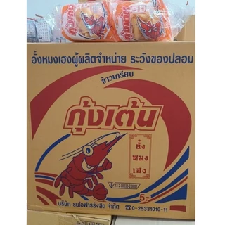👍ข้าวเกรียบ🦐🦐กุ้งเต้นยกลัง(10โหล)ของแท้ต้องอั้งหมงเฮงเท่านั้นสั่ง1ลังต่อ1คำสั่งซื้อนะคะ