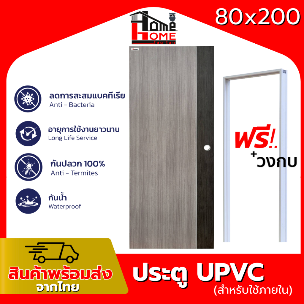 ประตูสำหรับใช้สำหรับภายในเท่านั้น แบบโมเดิร์น 80x200 UPVC พร้อมวงกบ แข็งแรง ทนทาน คุณภาพดี พร้อมส่ง