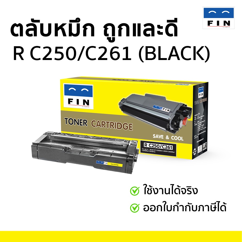 FIN ตลับหมึก Ricoh SPC261SF SPC261DNW SPC261SFNW SP C261dnw SP C261sfnw SP C261SF SPC261SPC 261DNW