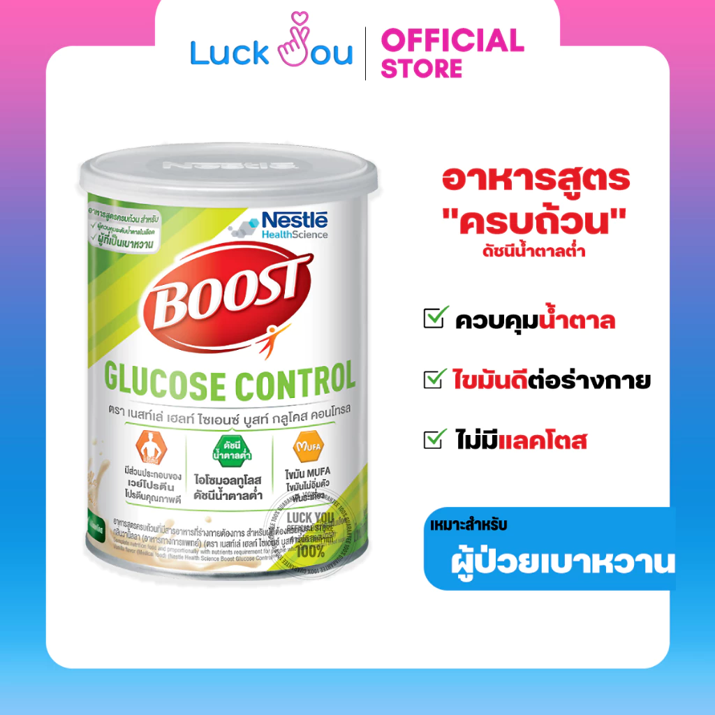 Nestle Boost Glucose บูสท์กลูโคส 800g. อาหารเสริมสำหรับผู้สูงวัย ควบคุมปริมาณน้ำตาล