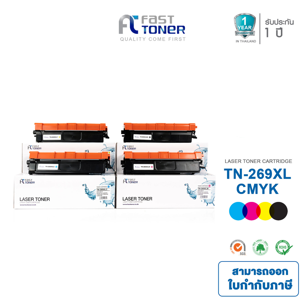 [Brother TN-269XL ] Fasttoner สำหรับเครื่อง Brother HL-L3240CDW L3280CDW L3520CDW L3560CDW