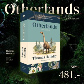 Gypzy(ยิปซี) หนังสือ OTHERLANDS โลกก่อนมีมนุษย์
