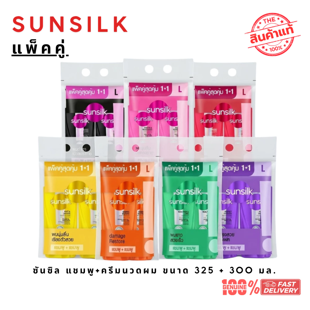 [แพ็คคู่สุดคุ้ม] Sunsilk แชมพูซันซิล +แชมพู/ครีมนวด ขนาด 300-325 มล. ครบทุกสูตร ผมนุ่มลื่น มีน้ำหนัก