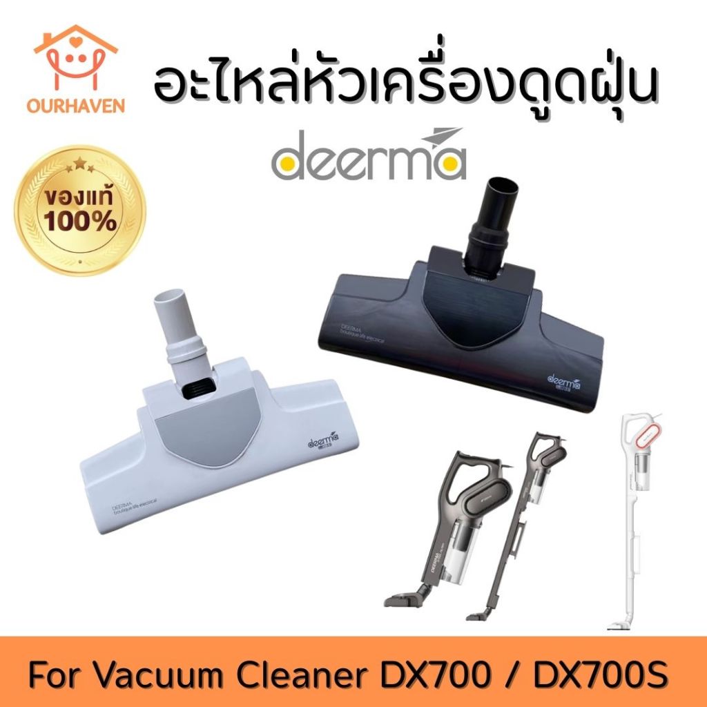 อะไหล่หัวดูดฝุ่น Deerma DX700 DX700S อะไหล่เครื่องดูดฝุ่นไฟฟ้า