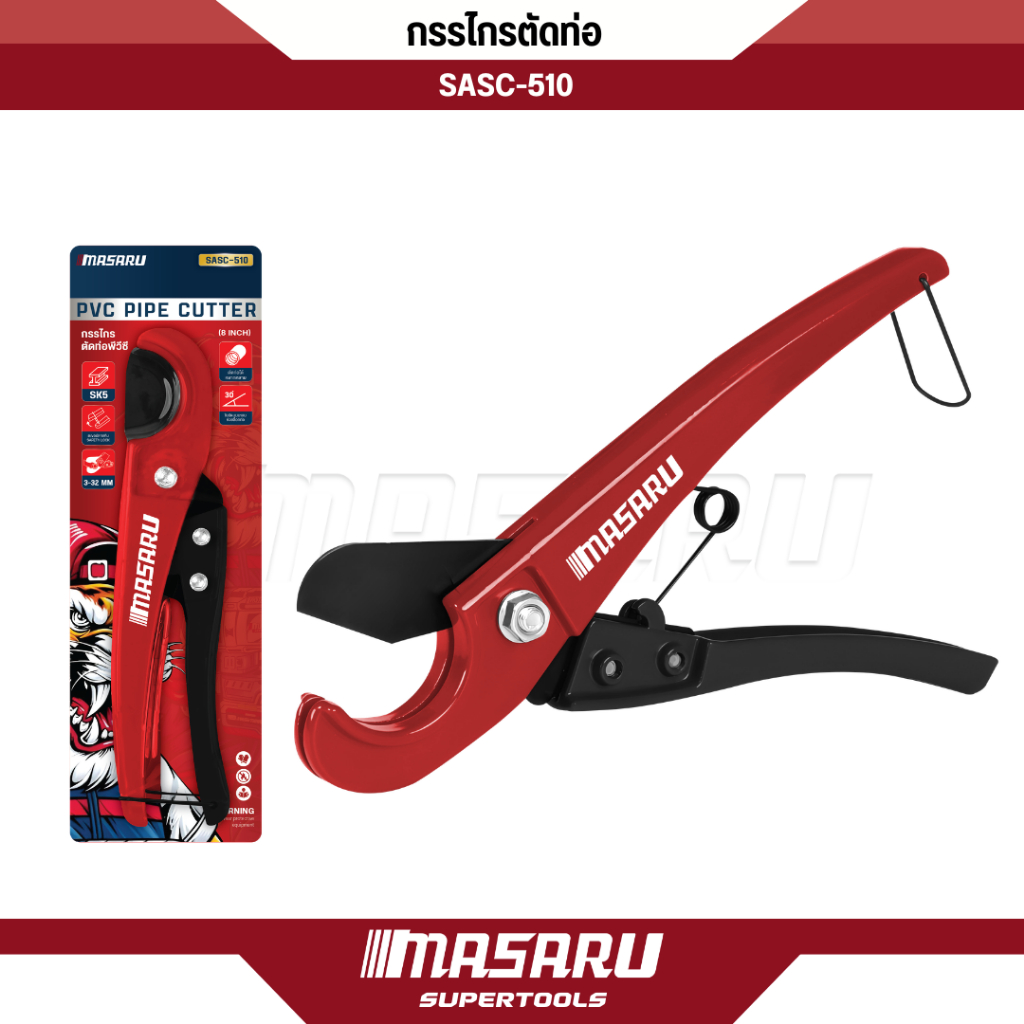 กรรไกรตัดท่อ PVC MASARU รุ่น SASC-510 คัตเตอร์ตัดท่อน้ำ PVC / CPVC ขนาด 3-32 MM ใบมีด SK5 คีมตัดท่อ