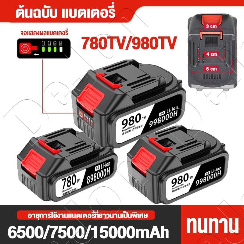 แบตเตอรี่ความจุขนาดใหญ่พิเศษ  780TV/980TV แบตเตอรี่ลิเธียม เหมาะสำหรับ เครื่องตัดหญ้าไฟฟ้า สามารถแสดงพลังงานแบตเตอรี่ได้