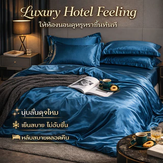 【ปลอกผ้านวม】Satin ปลอกผ้านวม ผ้าซาติน สีพื้น ป้องกันไฟฟ้าสถิตย์ ป้องกันไร สัมผัสเย็น สไตล์โรงแรม เตียงนอน 6/5/3.5ฟุต