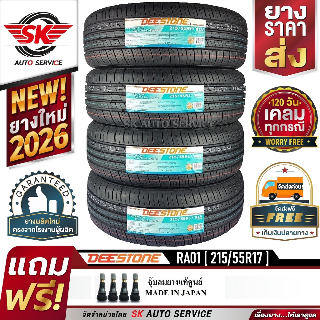 DEESTONE ยางรถยนต์ 215/55R17 (ล้อขอบ 17) รุ่น RA01 4 เส้น (ยางใหม่ปี 2026)+ประกันอุบัติเหตุ