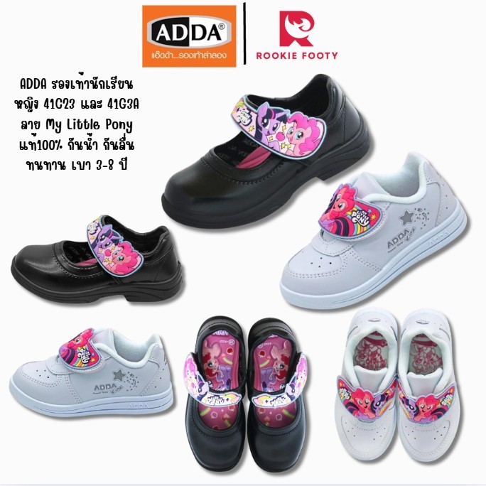 ADDA รองเท้านักเรียนหญิง 41C23 และ 41G3A ลาย My Little Pony แท้100% กันน้ำ กันลื่น ทนทาน เบา 3-8 ปี
