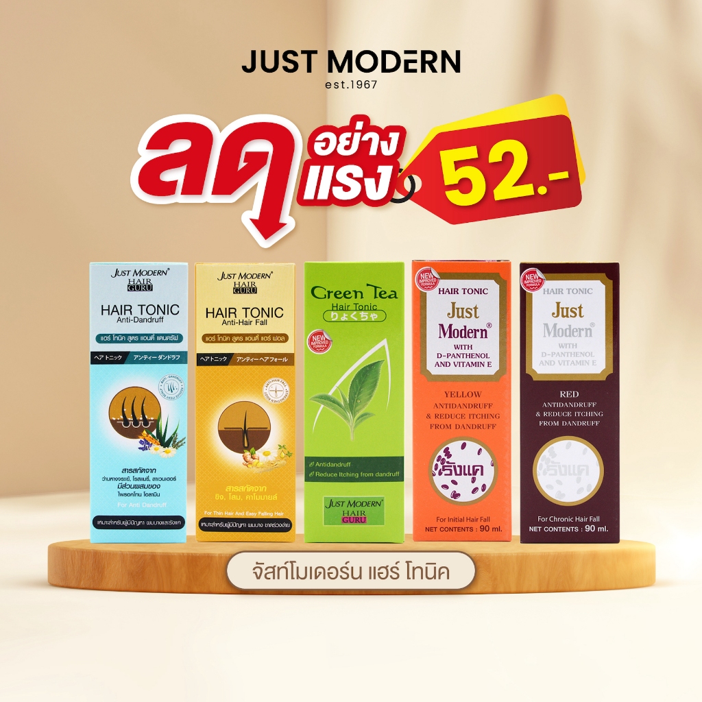 จัสท์โมเดอร์น แฮร์โทนิค Hair Tonic บํารุงหนังศีรษะ ช่วยลดอาการผมขาดหลุดร่วง 90 มล. (5 สูตร)
