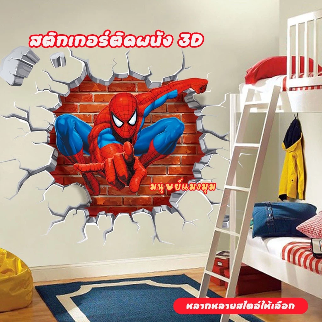 สติ๊กเกอร์ติดผนัง 3D Wallpaper มนุษย์แมงมุม บ่อน้ำ สวน รูปแบบการ์ตูน 3D สําหรับตกแต่งบ้าน ห้องเด็ก