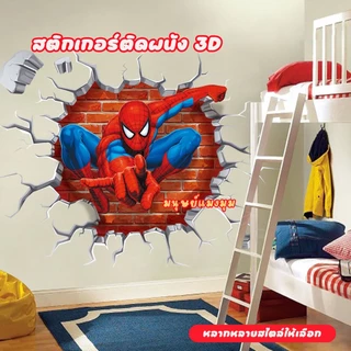 สติ๊กเกอร์ติดผนัง 3D Wallpaper มนุษย์แมงมุม บ่อน้ำ สวน รูปแบบการ์ตูน 3D สําหรับตกแต่งบ้าน ห้องเด็ก