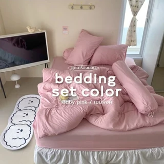 ชุดเครื่องนอน - bedding set ชุดเครื่องนอน 6 ชิ้น ผ้าcotton ผ้าปูที่นอน ผ้านวม ปลอกหมอน,หมอนข้าง มีบริการเก็บปลายทาง