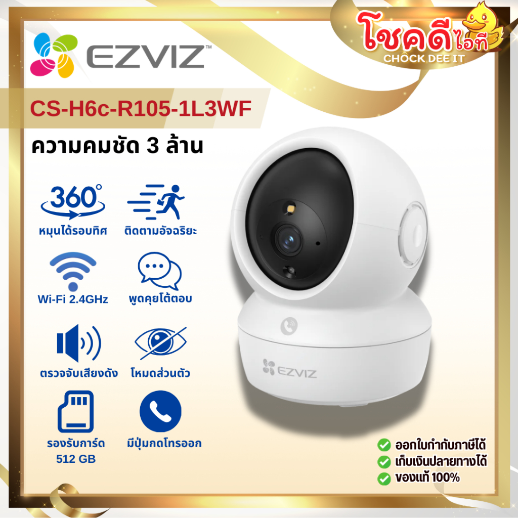 Ezviz H6c Pro 2K 3MP PT INDOOR : กล้องวงจรปิดภายใน โทรออกได้ มี Port Lan CS-H6c-R105-1L3WF