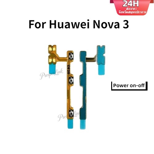 แพรสวิทซ์เปิดปิด For Huawei Nova 3 เพิ่มเสียงลดเสียง Power on-off Button Flex Cable Volume Button